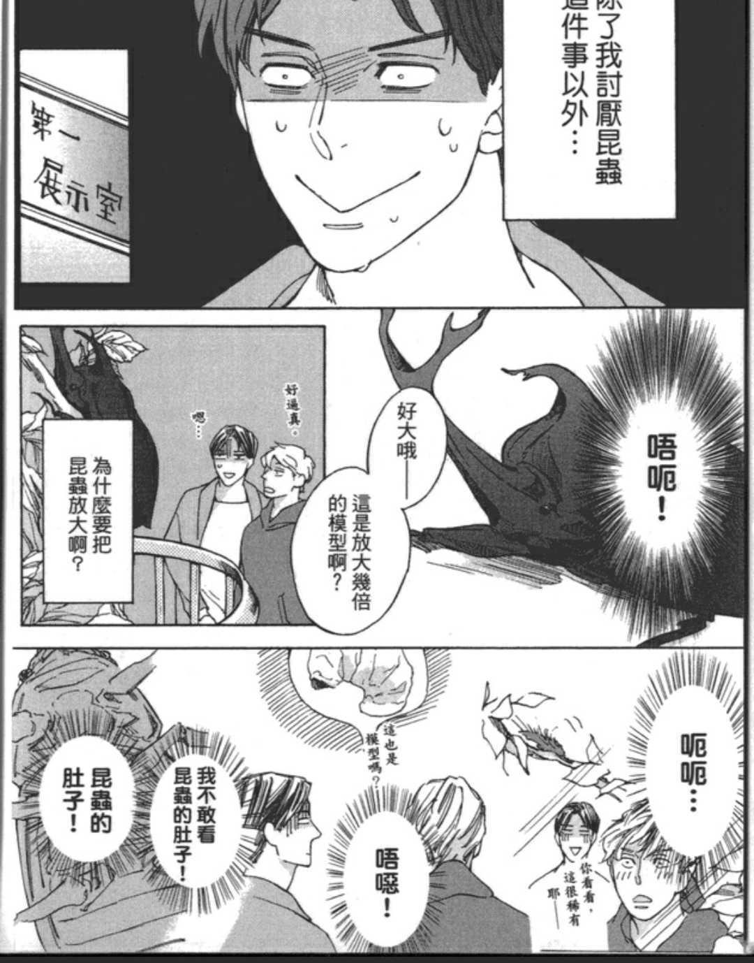 恋爱就是偶尔来份烤鲭鱼定食[耽美]韩漫全集-第1卷无删减无遮挡章节图片 