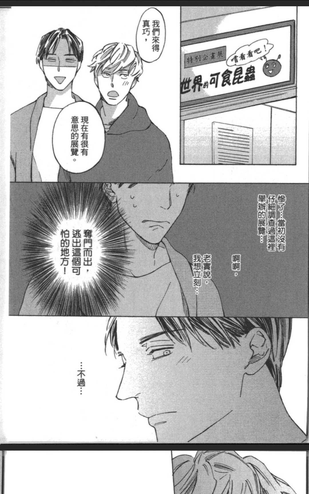 恋爱就是偶尔来份烤鲭鱼定食[耽美]韩漫全集-第1卷无删减无遮挡章节图片 