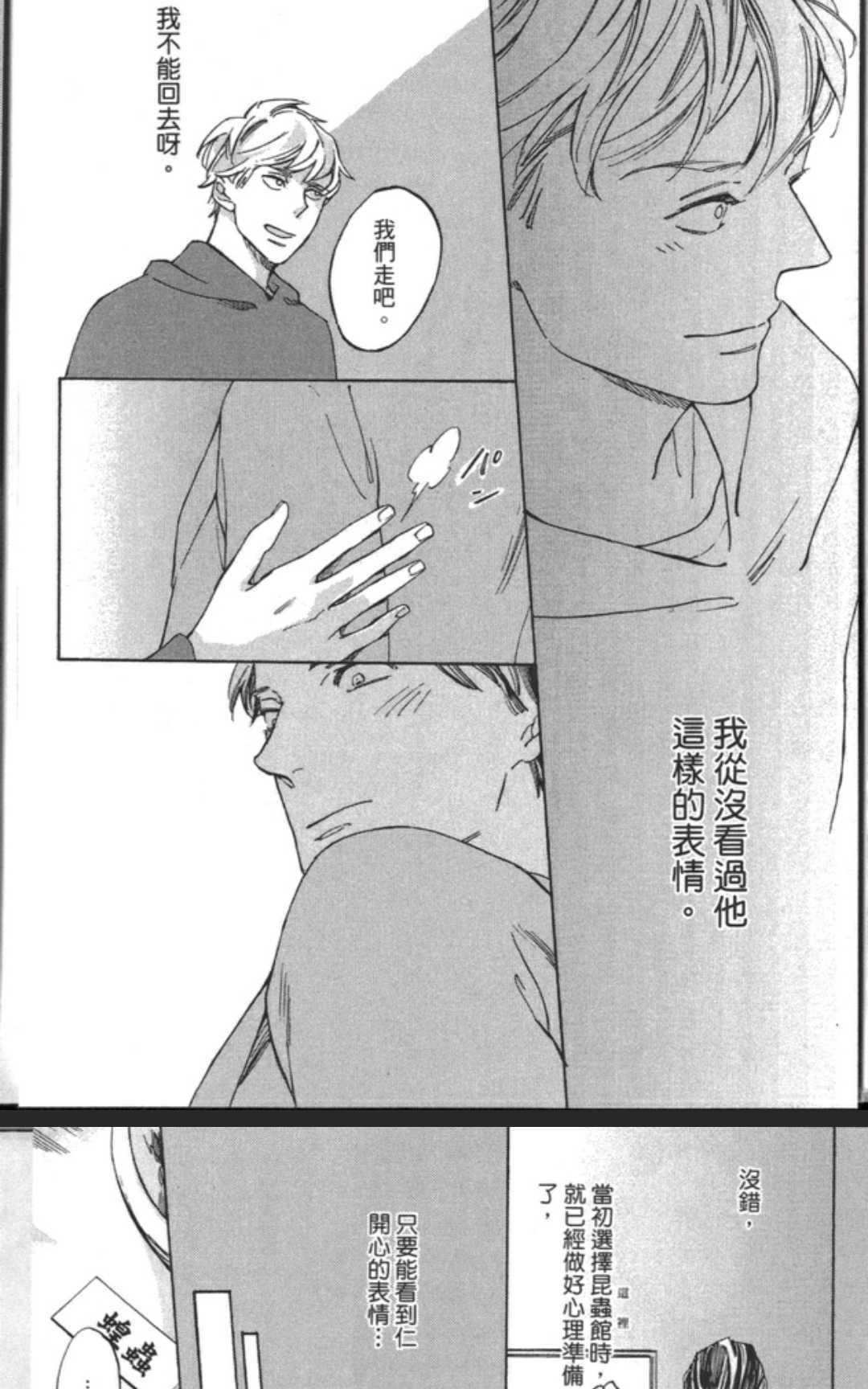 恋爱就是偶尔来份烤鲭鱼定食[耽美]韩漫全集-第1卷无删减无遮挡章节图片 
