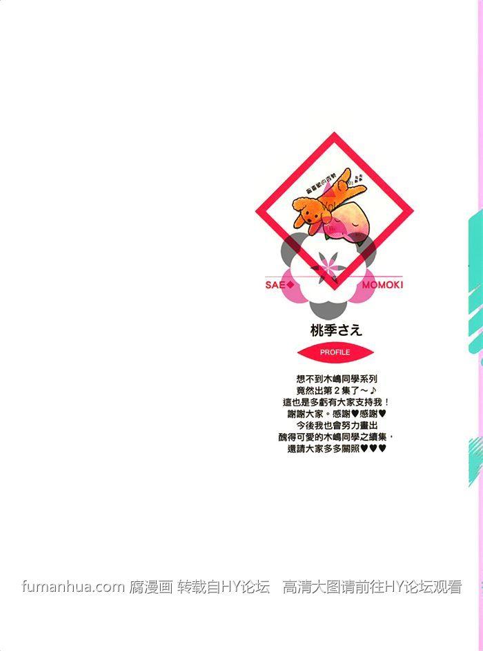 我心爱的木嶋同学[耽美]韩漫全集-第1卷无删减无遮挡章节图片 