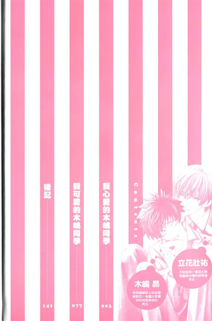 我心爱的木嶋同学[耽美]韩漫全集-第1卷无删减无遮挡章节图片 