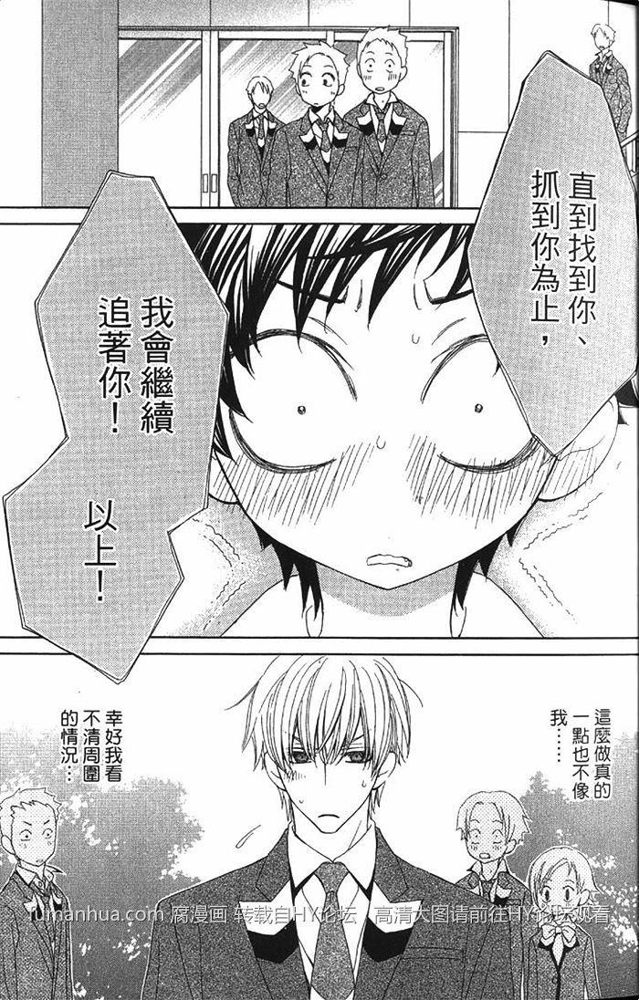 我心爱的木嶋同学[耽美]韩漫全集-第1卷无删减无遮挡章节图片 