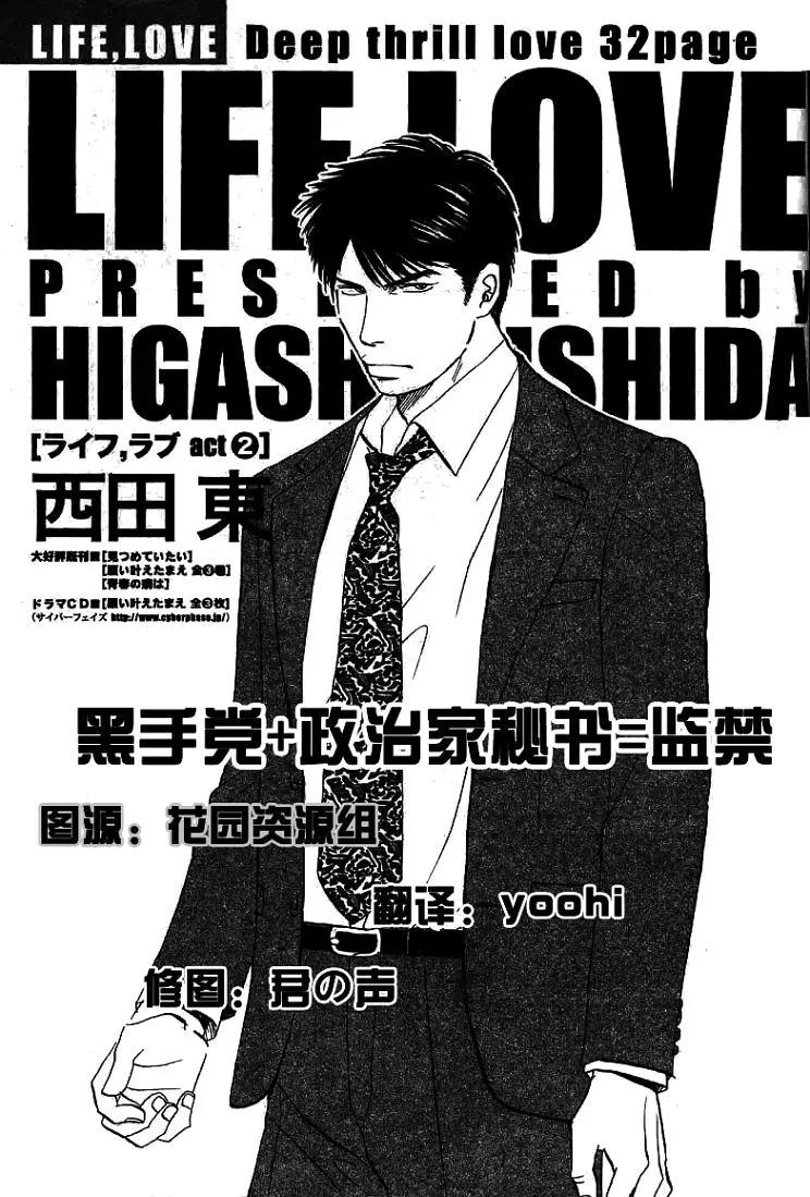 LIFE,LOVE[耽美]韩漫全集-第2话无删减无遮挡章节图片 