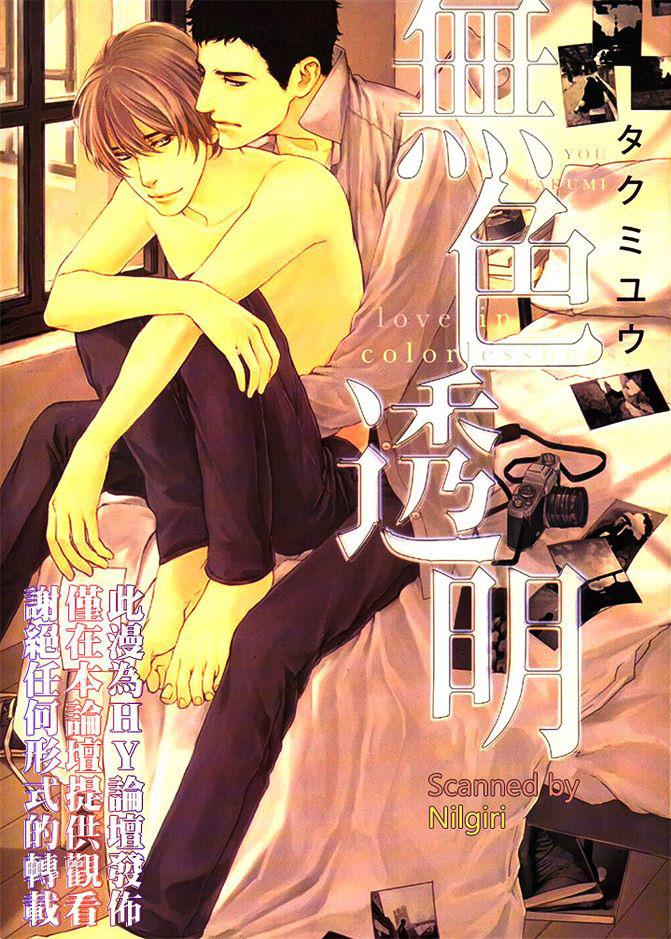 无色透明[耽美]韩漫全集-第1卷无删减无遮挡章节图片 