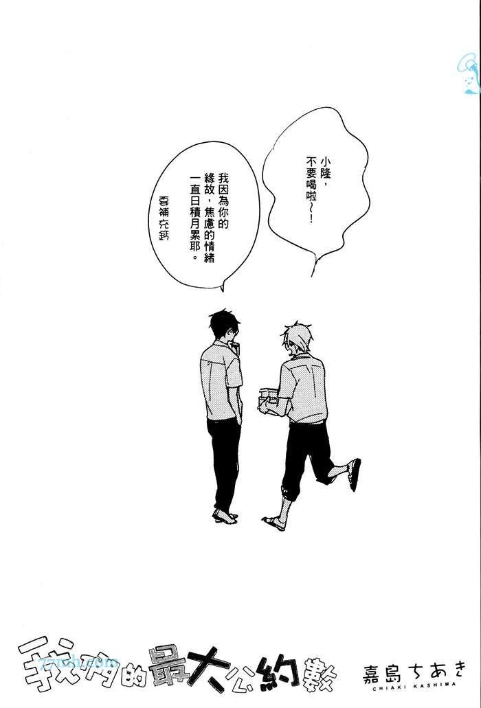 我们的最大公约数[耽美]韩漫全集-第1卷无删减无遮挡章节图片 