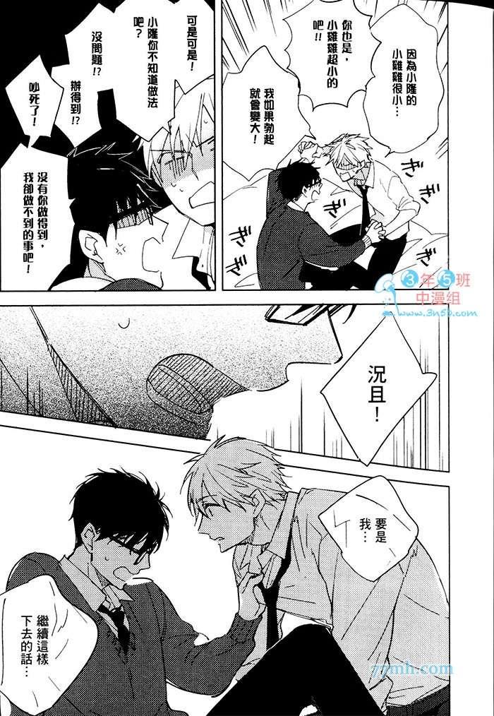 我们的最大公约数[耽美]韩漫全集-第1卷无删减无遮挡章节图片 