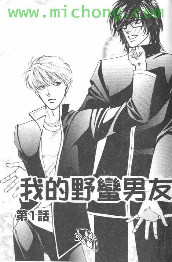 我的野蛮男友[耽美]韩漫全集-第1卷无删减无遮挡章节图片 