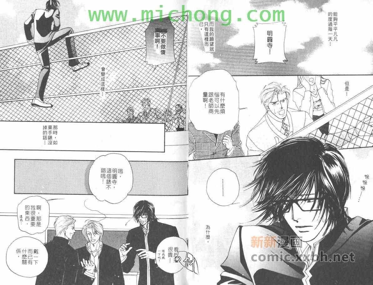 我的野蛮男友[耽美]韩漫全集-第1卷无删减无遮挡章节图片 