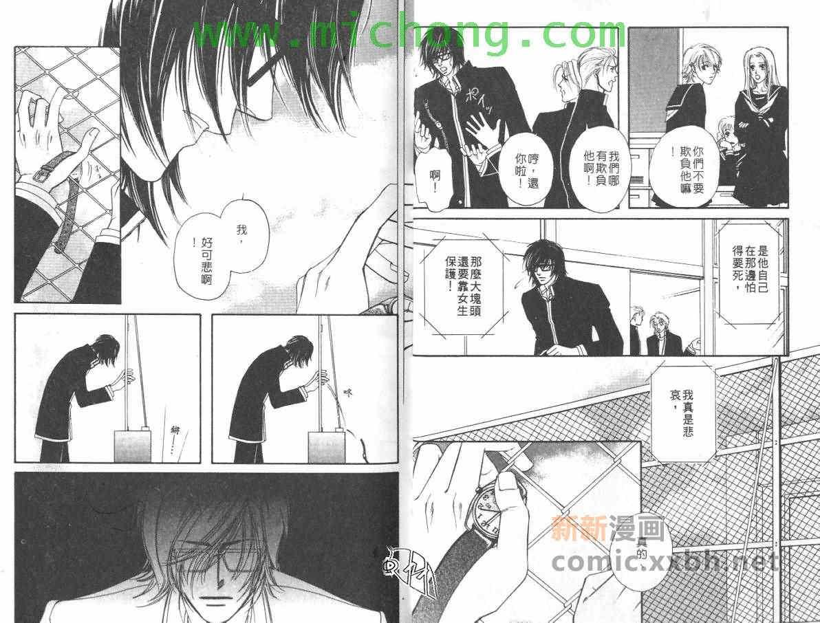 我的野蛮男友[耽美]韩漫全集-第1卷无删减无遮挡章节图片 