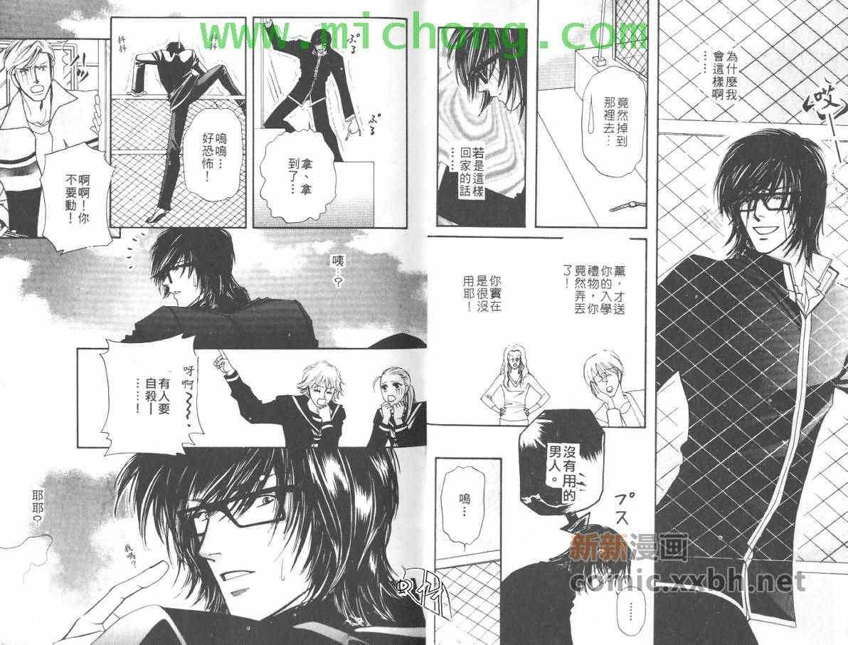 我的野蛮男友[耽美]韩漫全集-第1卷无删减无遮挡章节图片 
