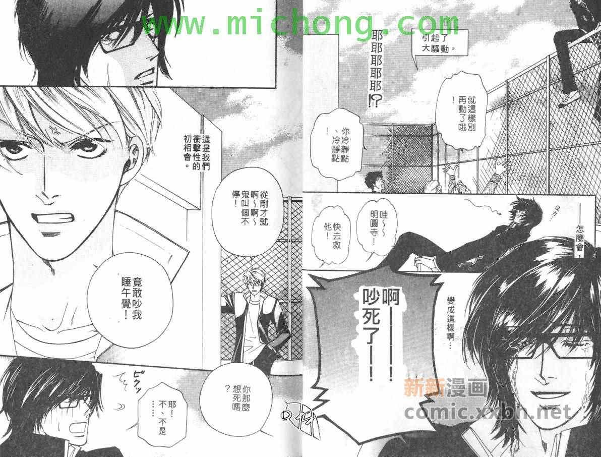 我的野蛮男友[耽美]韩漫全集-第1卷无删减无遮挡章节图片 