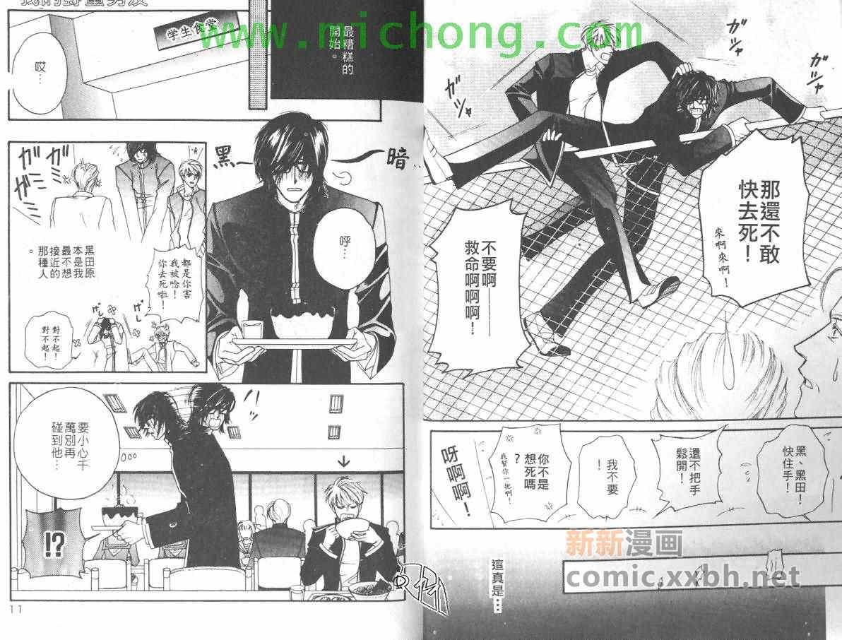 我的野蛮男友[耽美]韩漫全集-第1卷无删减无遮挡章节图片 