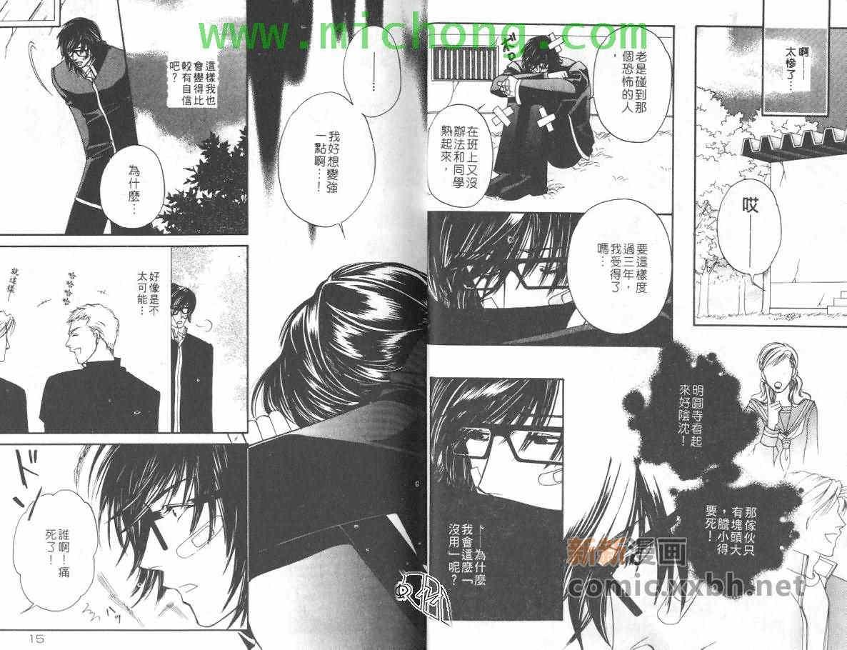 我的野蛮男友[耽美]韩漫全集-第1卷无删减无遮挡章节图片 