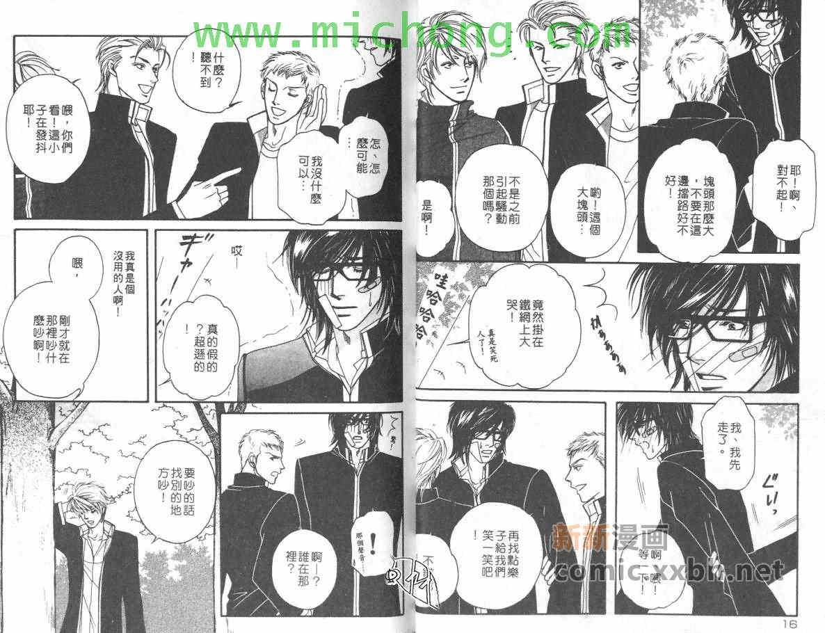 我的野蛮男友[耽美]韩漫全集-第1卷无删减无遮挡章节图片 