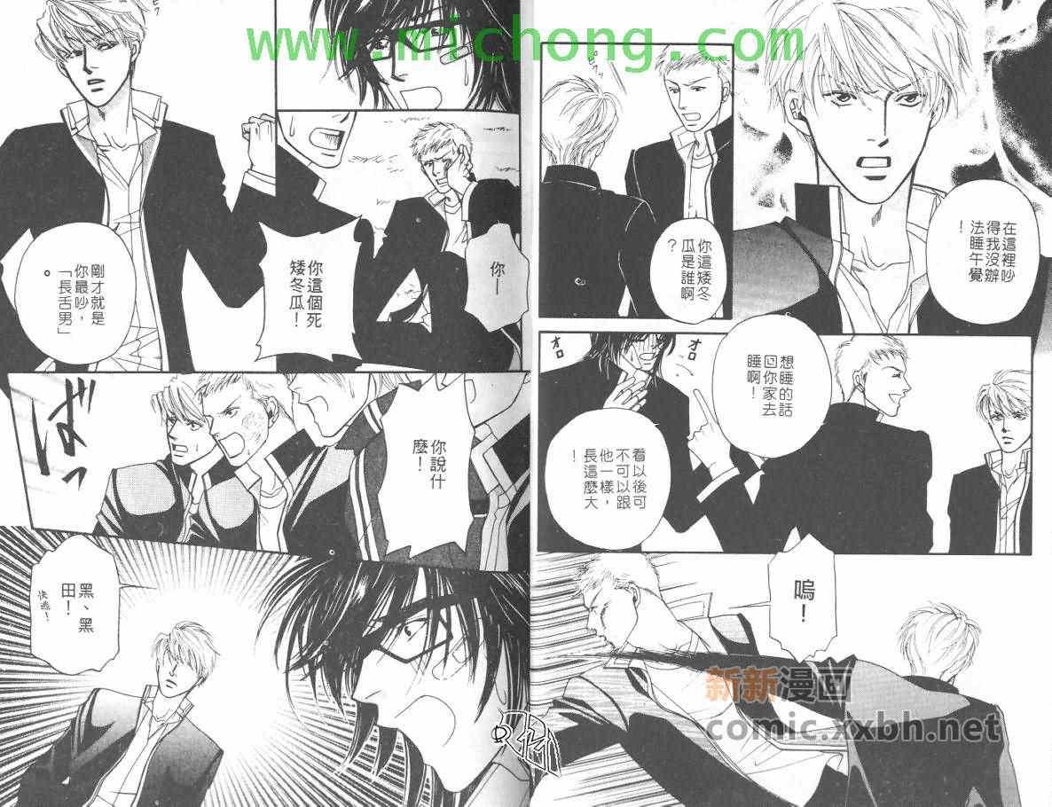 我的野蛮男友[耽美]韩漫全集-第1卷无删减无遮挡章节图片 