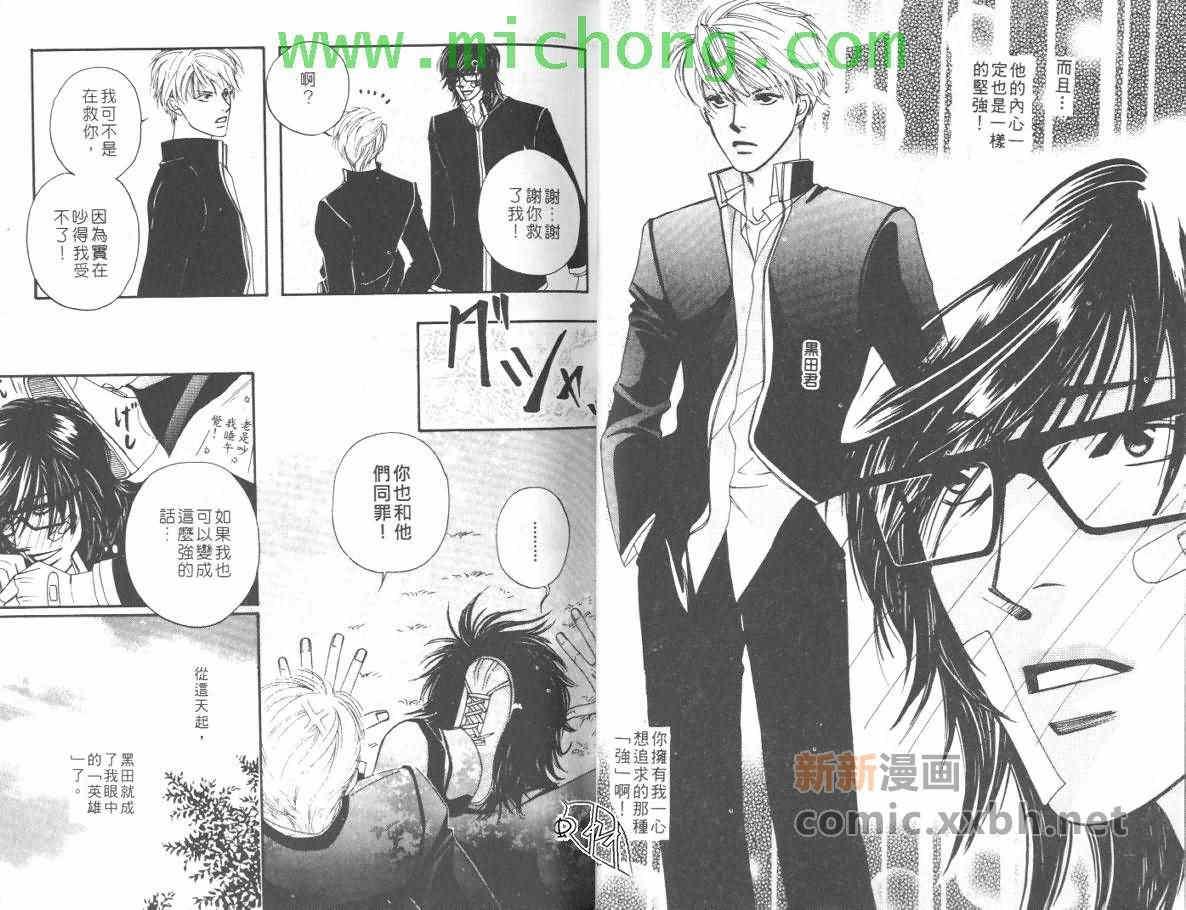 我的野蛮男友[耽美]韩漫全集-第1卷无删减无遮挡章节图片 