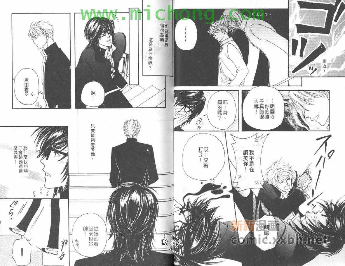 我的野蛮男友[耽美]韩漫全集-第1卷无删减无遮挡章节图片 