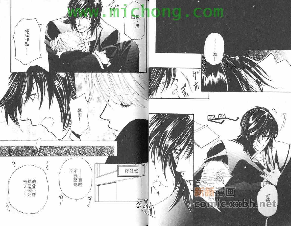 我的野蛮男友[耽美]韩漫全集-第1卷无删减无遮挡章节图片 