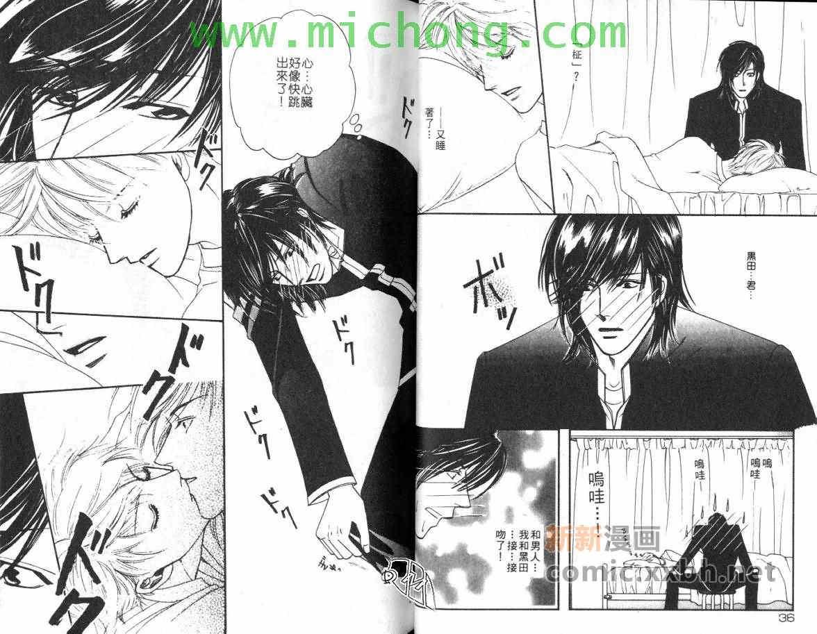 我的野蛮男友[耽美]韩漫全集-第1卷无删减无遮挡章节图片 