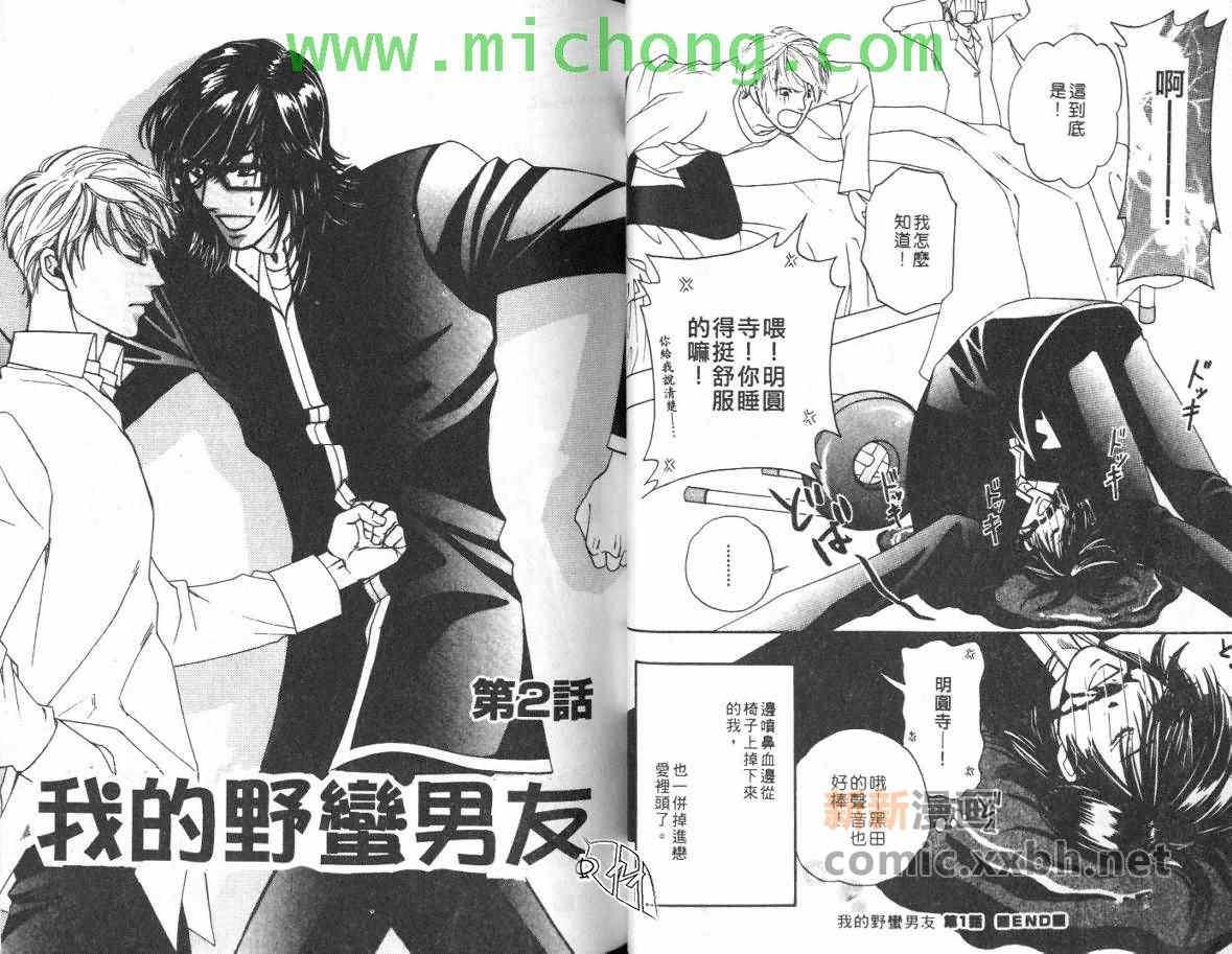 我的野蛮男友[耽美]韩漫全集-第1卷无删减无遮挡章节图片 