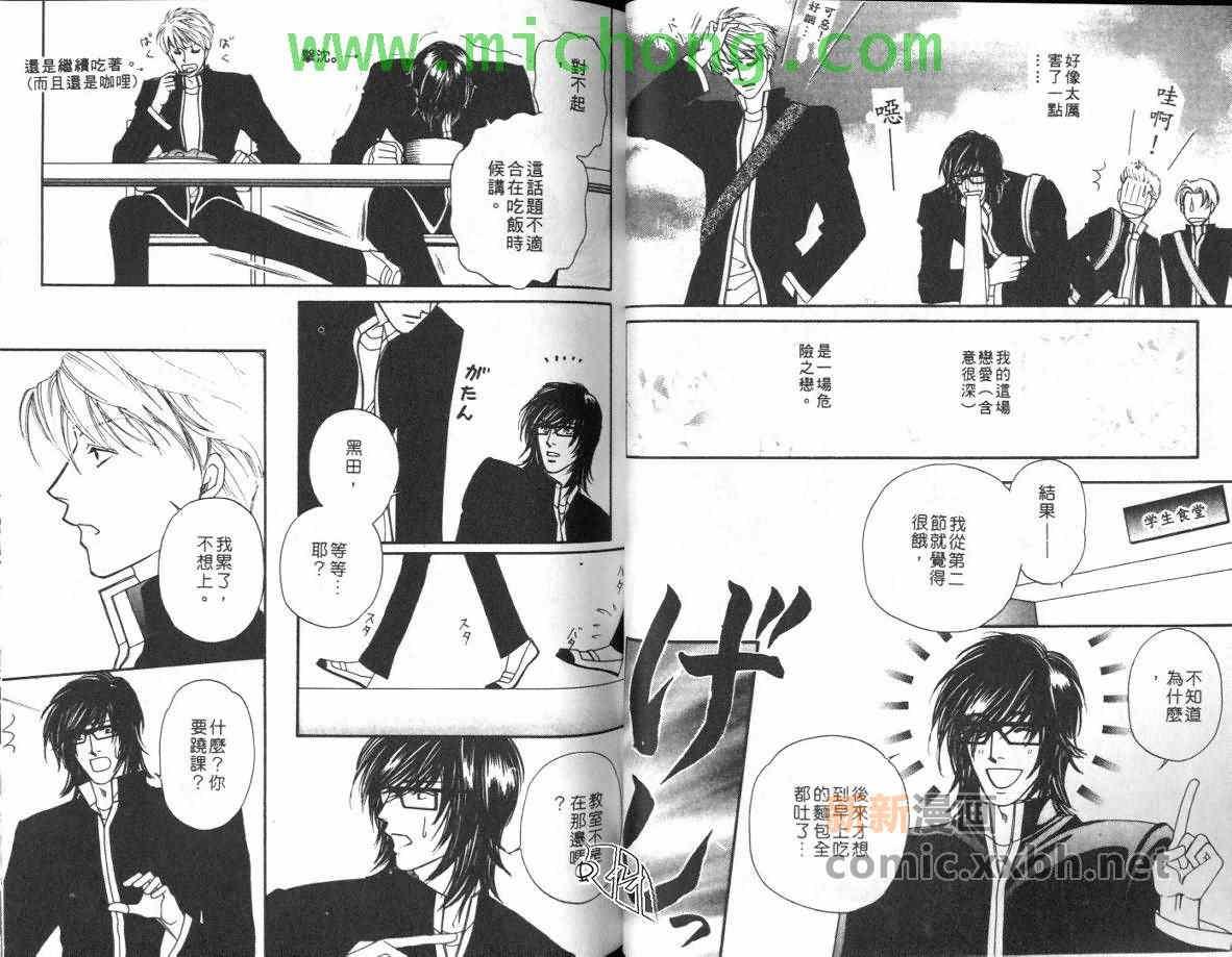 我的野蛮男友[耽美]韩漫全集-第1卷无删减无遮挡章节图片 