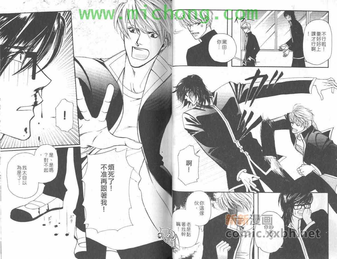 我的野蛮男友[耽美]韩漫全集-第1卷无删减无遮挡章节图片 