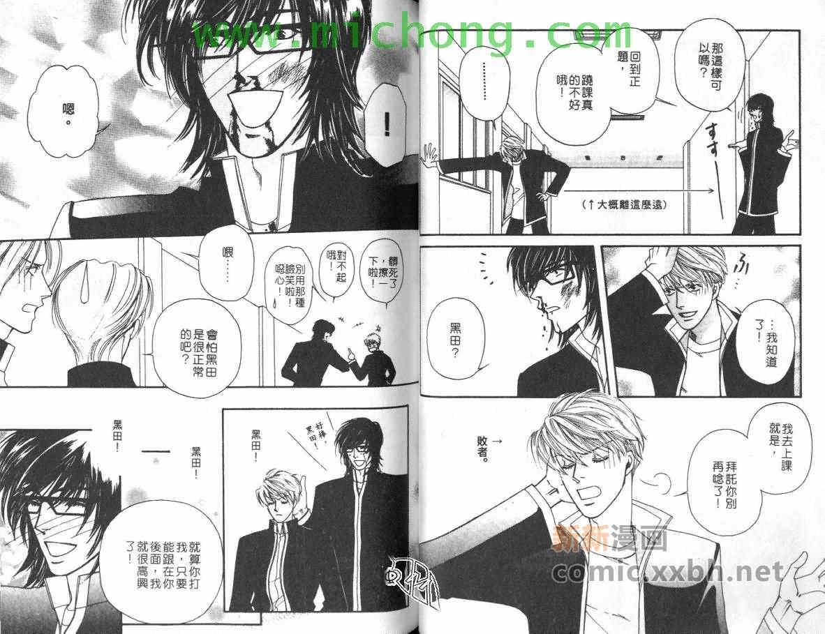 我的野蛮男友[耽美]韩漫全集-第1卷无删减无遮挡章节图片 