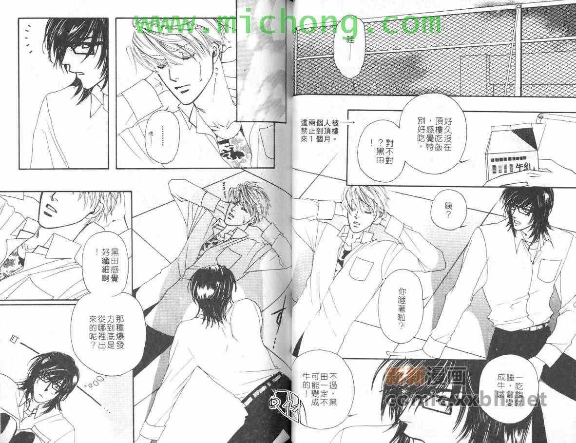 我的野蛮男友[耽美]韩漫全集-第1卷无删减无遮挡章节图片 