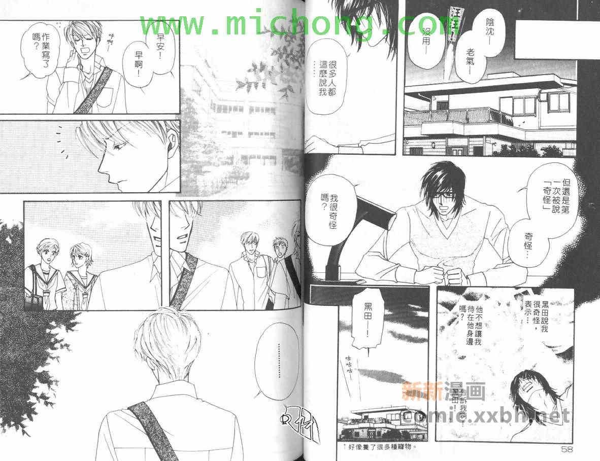 我的野蛮男友[耽美]韩漫全集-第1卷无删减无遮挡章节图片 