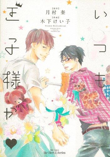王子殿下在身边[耽美]韩漫全集-第1卷无删减无遮挡章节图片 