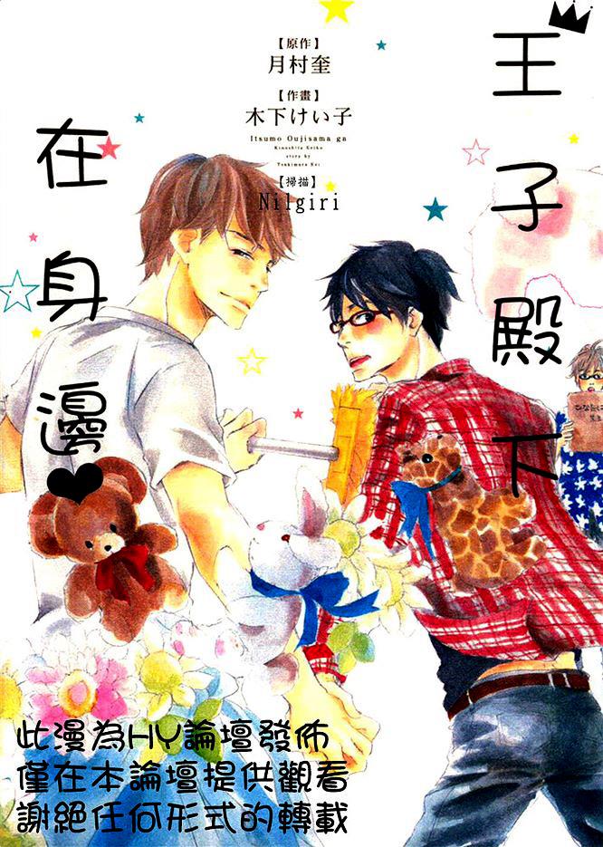 王子殿下在身边[耽美]韩漫全集-第1卷无删减无遮挡章节图片 