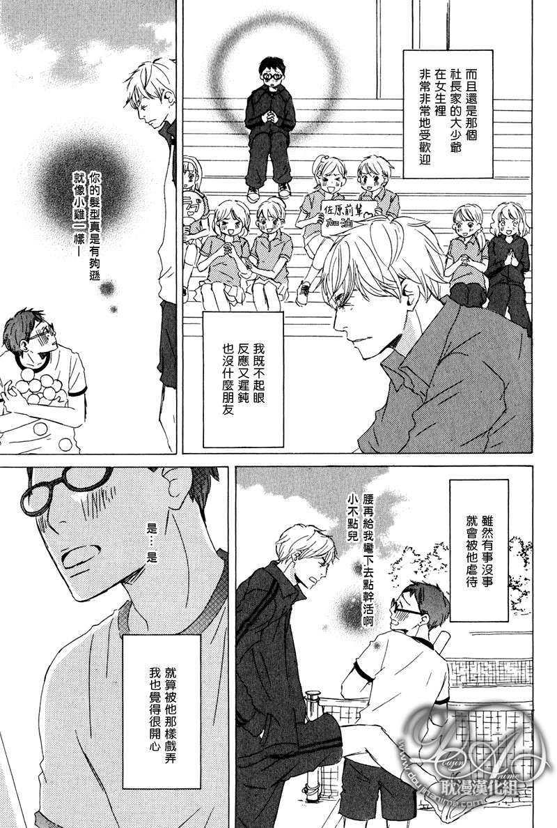 王子殿下在身边[耽美]韩漫全集-第1话无删减无遮挡章节图片 