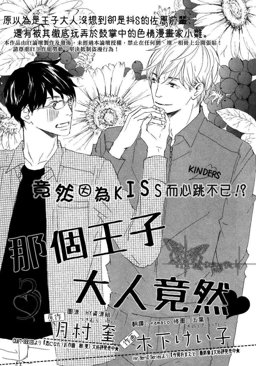 王子殿下在身边[耽美]韩漫全集-第3话无删减无遮挡章节图片 