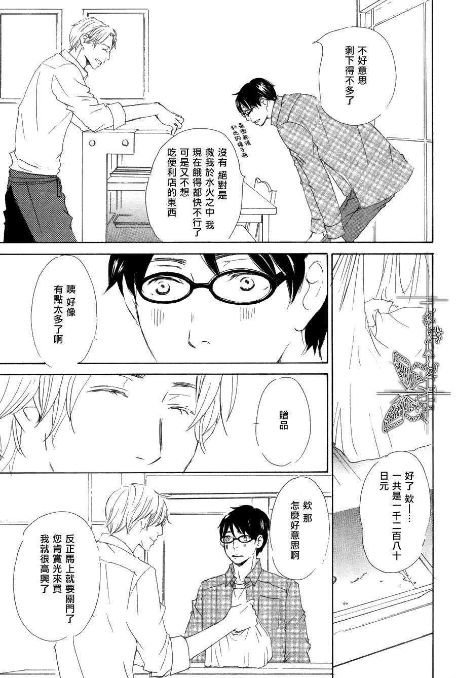 王子殿下在身边[耽美]韩漫全集-第3话无删减无遮挡章节图片 