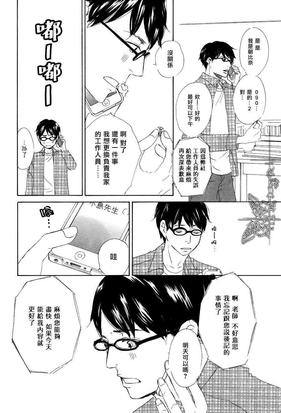 王子殿下在身边[耽美]韩漫全集-第3话无删减无遮挡章节图片 