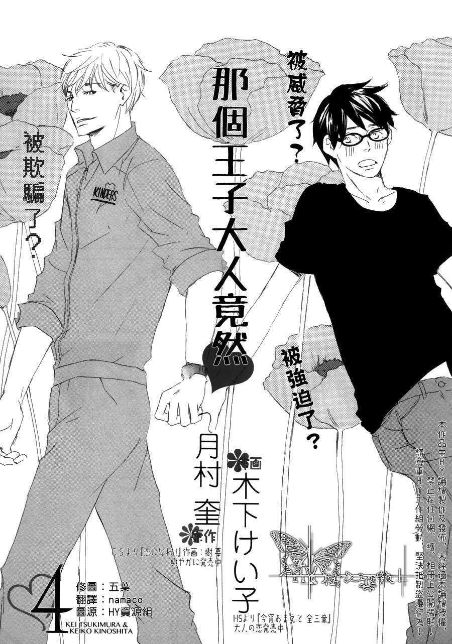 王子殿下在身边[耽美]韩漫全集-第4话无删减无遮挡章节图片 