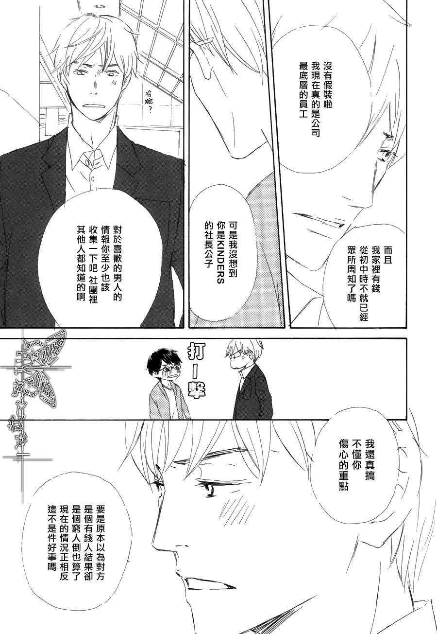 王子殿下在身边[耽美]韩漫全集-第4话无删减无遮挡章节图片 