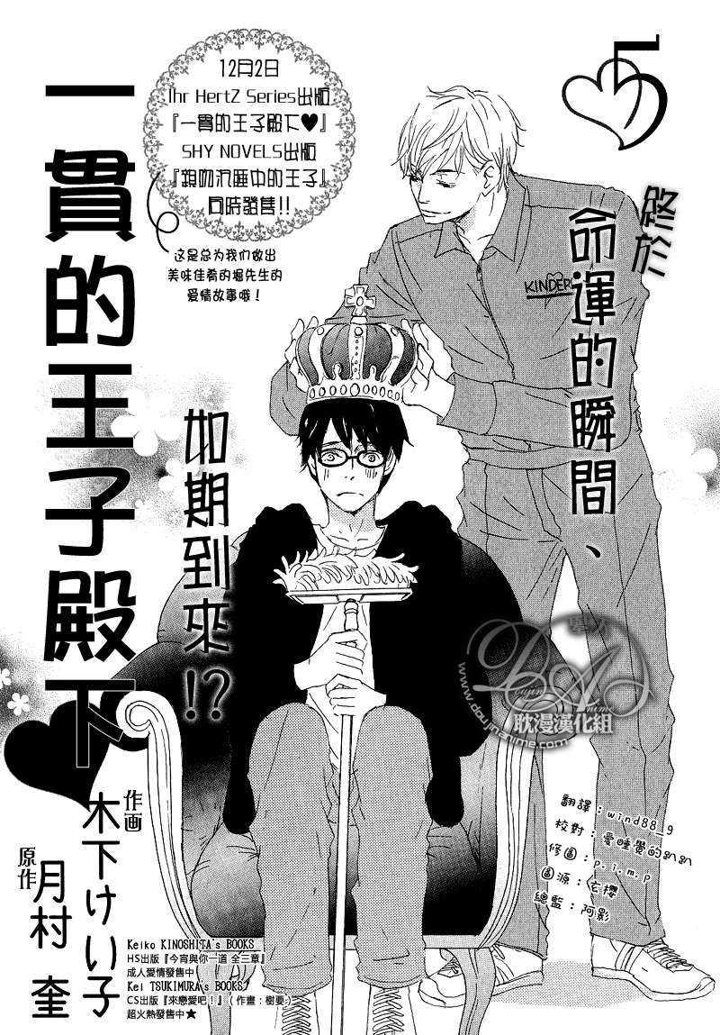 王子殿下在身边[耽美]韩漫全集-第5话无删减无遮挡章节图片 