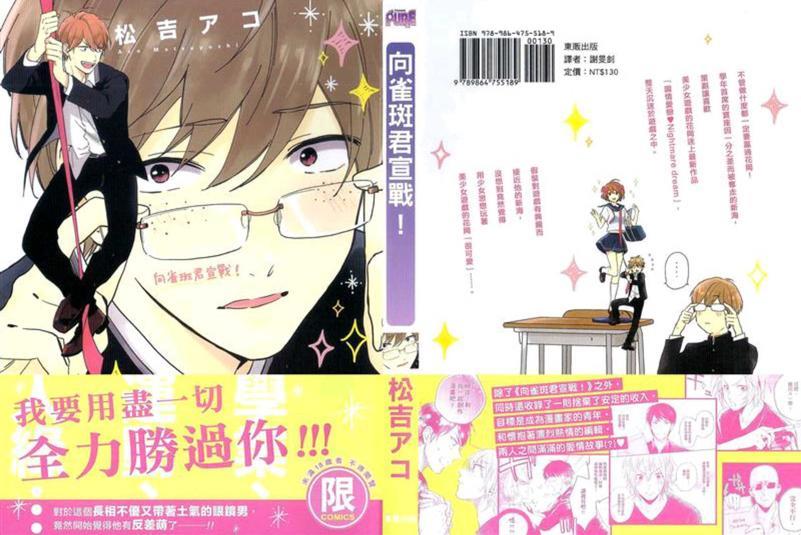 向雀斑君宣战！[耽美]韩漫全集-第1卷无删减无遮挡章节图片 