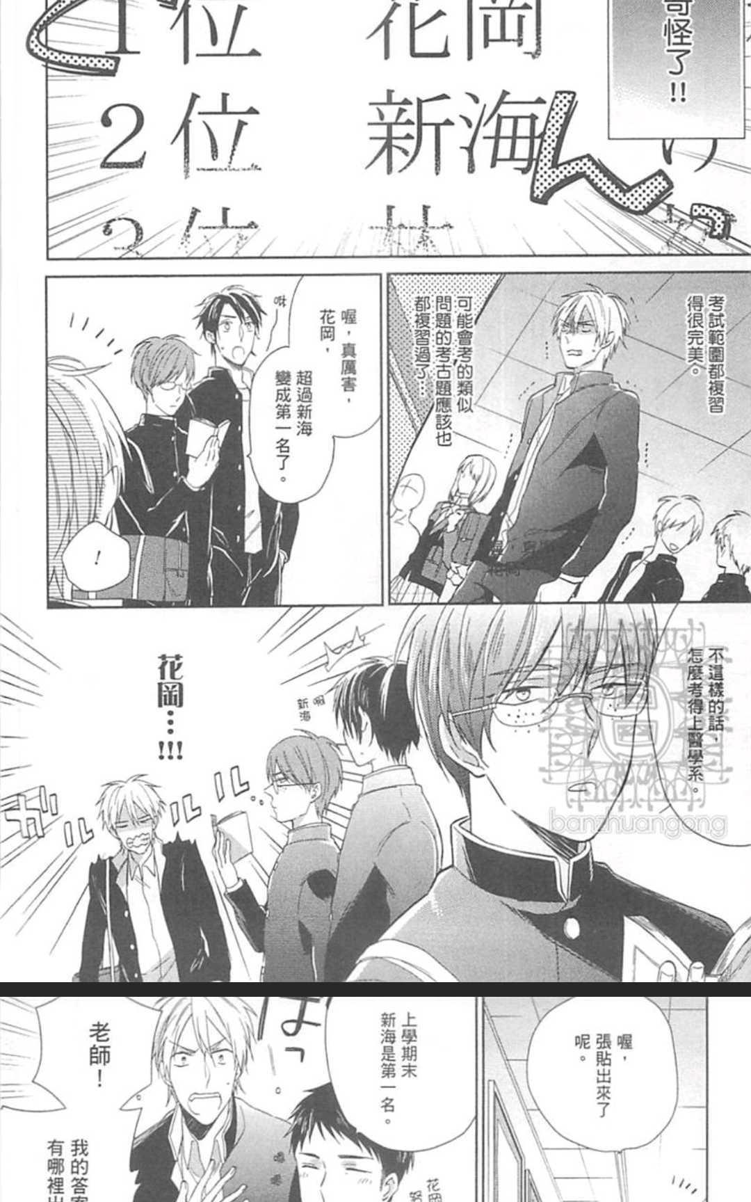 向雀斑君宣战！[耽美]韩漫全集-第1卷无删减无遮挡章节图片 