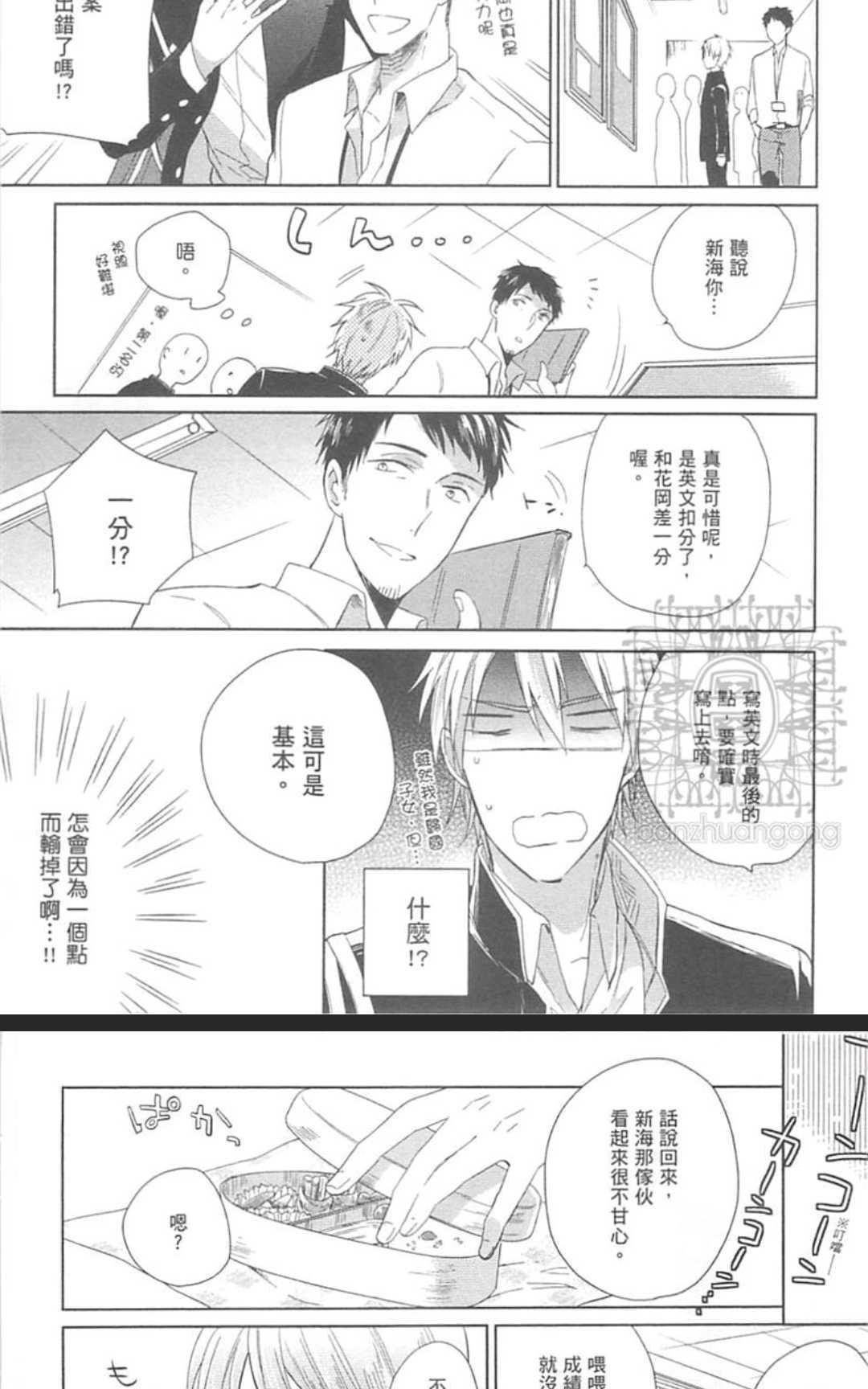 向雀斑君宣战！[耽美]韩漫全集-第1卷无删减无遮挡章节图片 