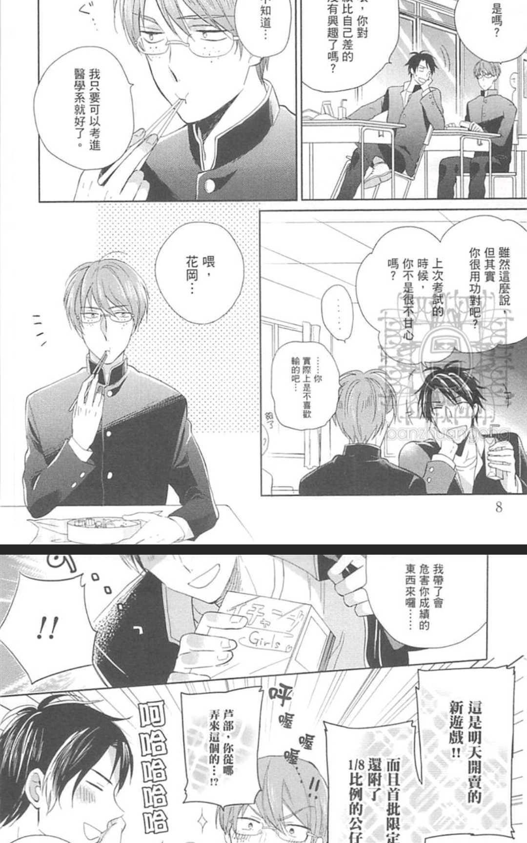 向雀斑君宣战！[耽美]韩漫全集-第1卷无删减无遮挡章节图片 