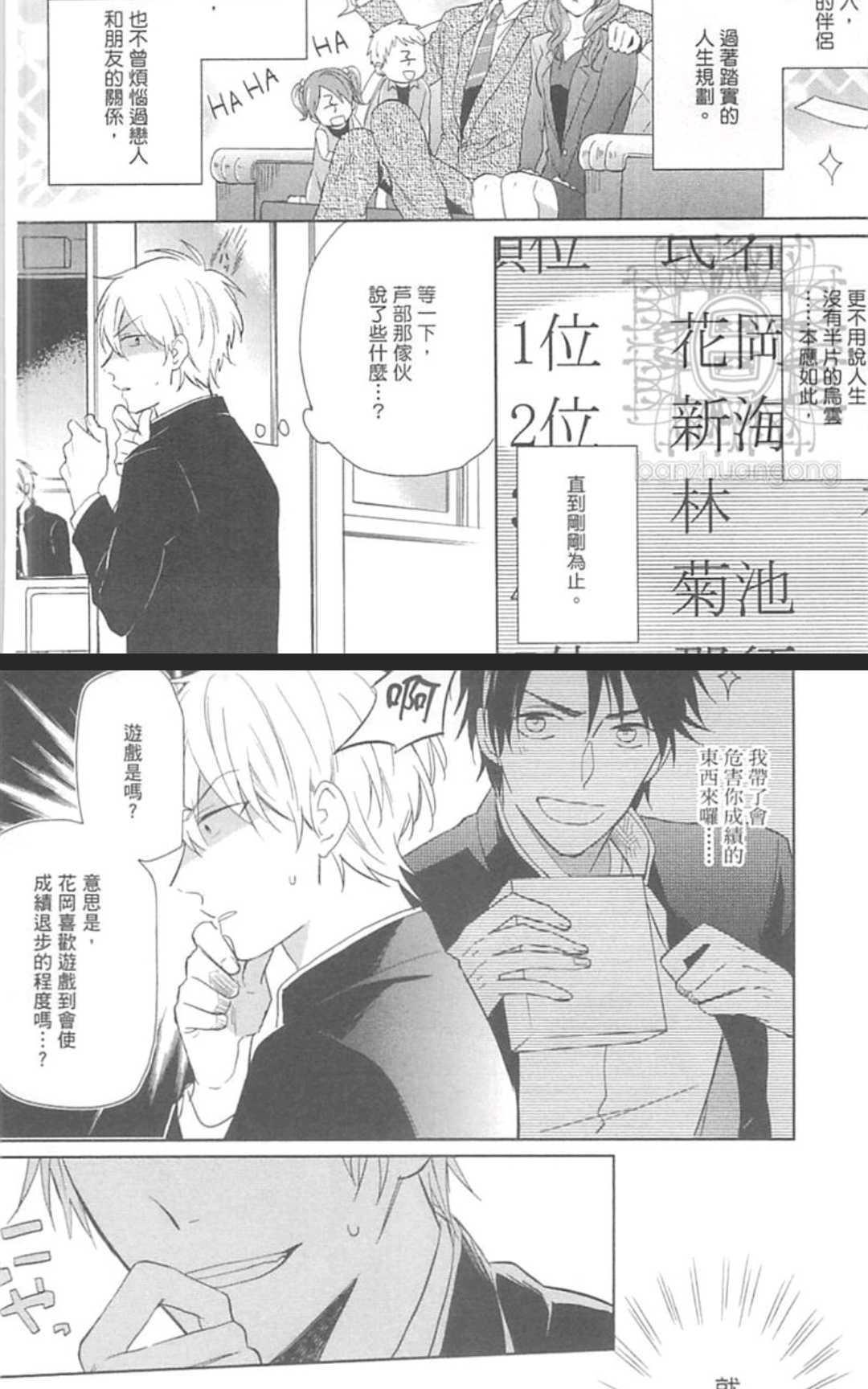 向雀斑君宣战！[耽美]韩漫全集-第1卷无删减无遮挡章节图片 