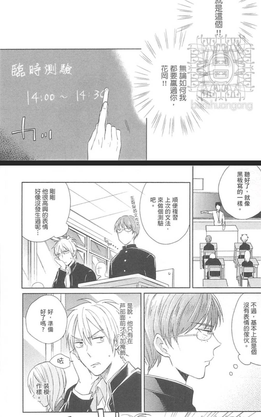 向雀斑君宣战！[耽美]韩漫全集-第1卷无删减无遮挡章节图片 