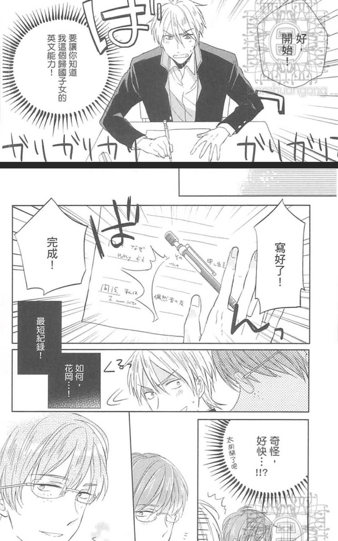 向雀斑君宣战！[耽美]韩漫全集-第1卷无删减无遮挡章节图片 