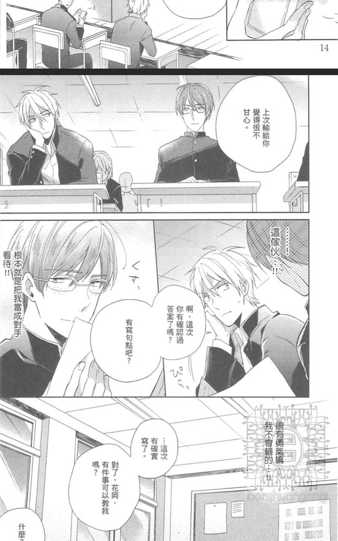 向雀斑君宣战！[耽美]韩漫全集-第1卷无删减无遮挡章节图片 