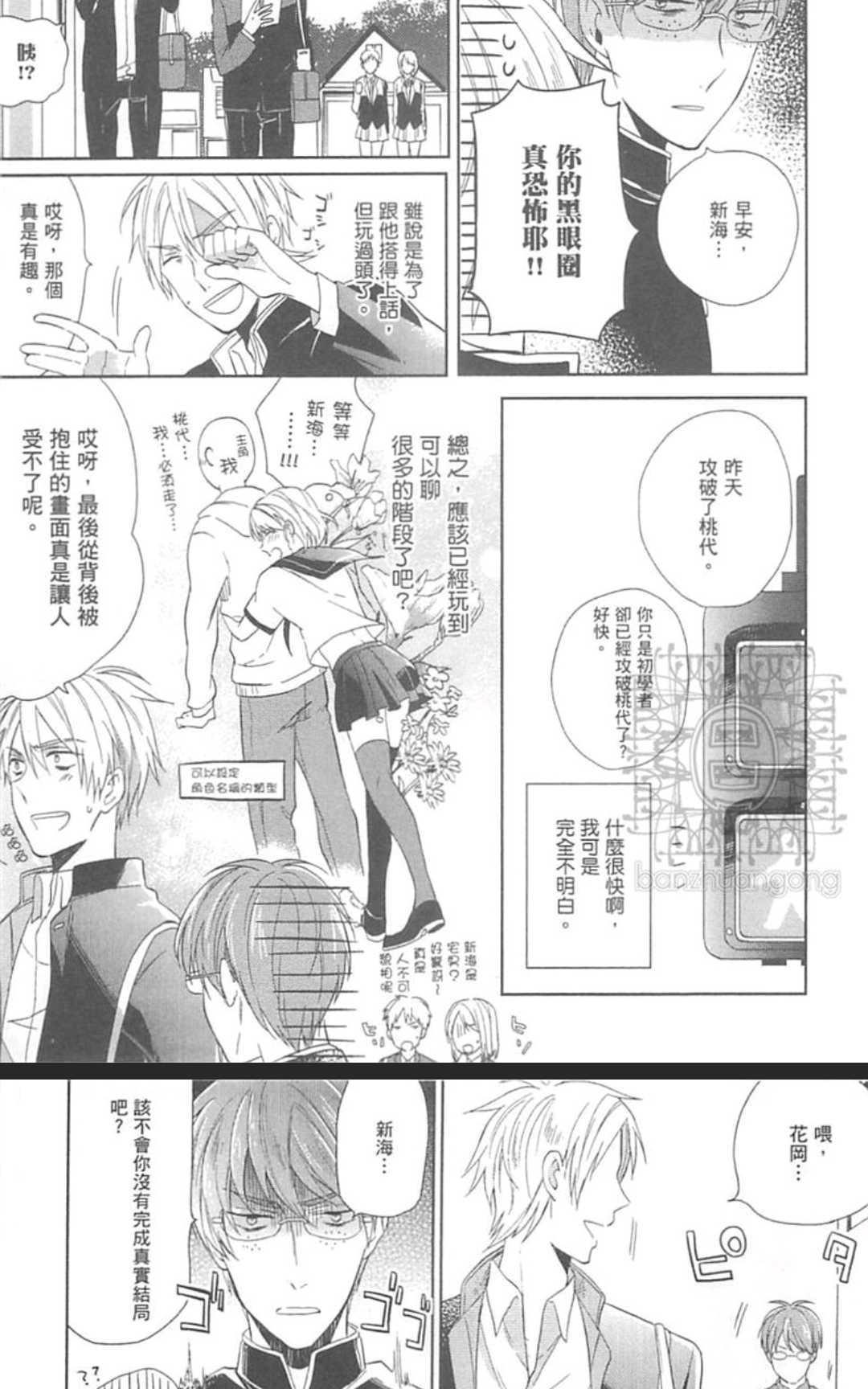 向雀斑君宣战！[耽美]韩漫全集-第1卷无删减无遮挡章节图片 