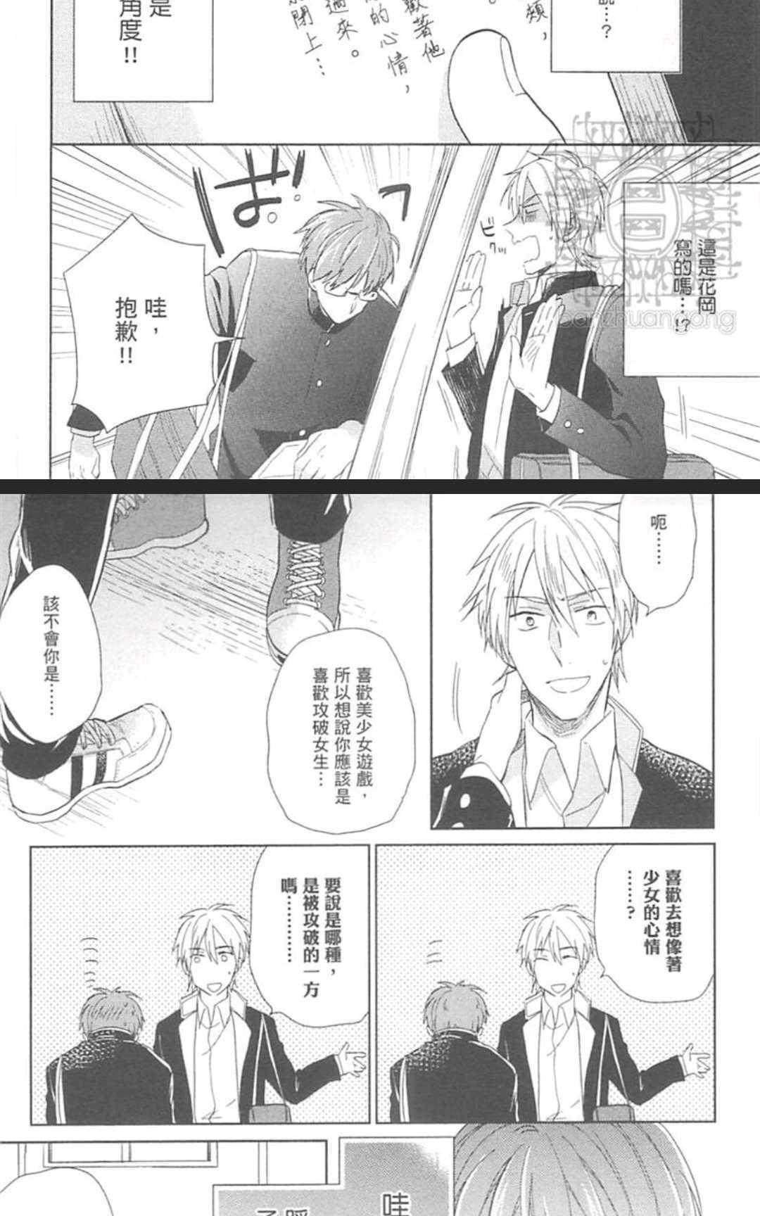 向雀斑君宣战！[耽美]韩漫全集-第1卷无删减无遮挡章节图片 