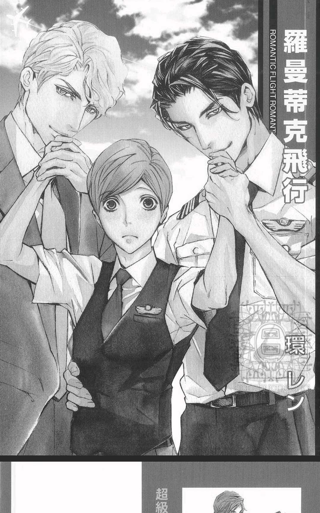 罗曼蒂克飞行[耽美]韩漫全集-第1卷无删减无遮挡章节图片 
