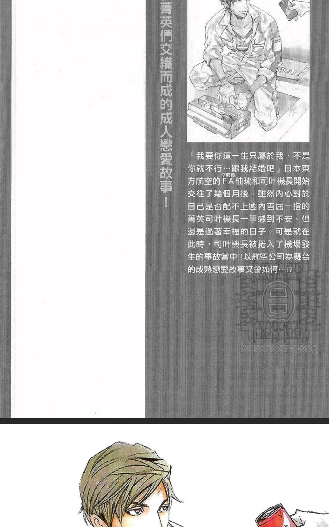 罗曼蒂克飞行[耽美]韩漫全集-第1卷无删减无遮挡章节图片 